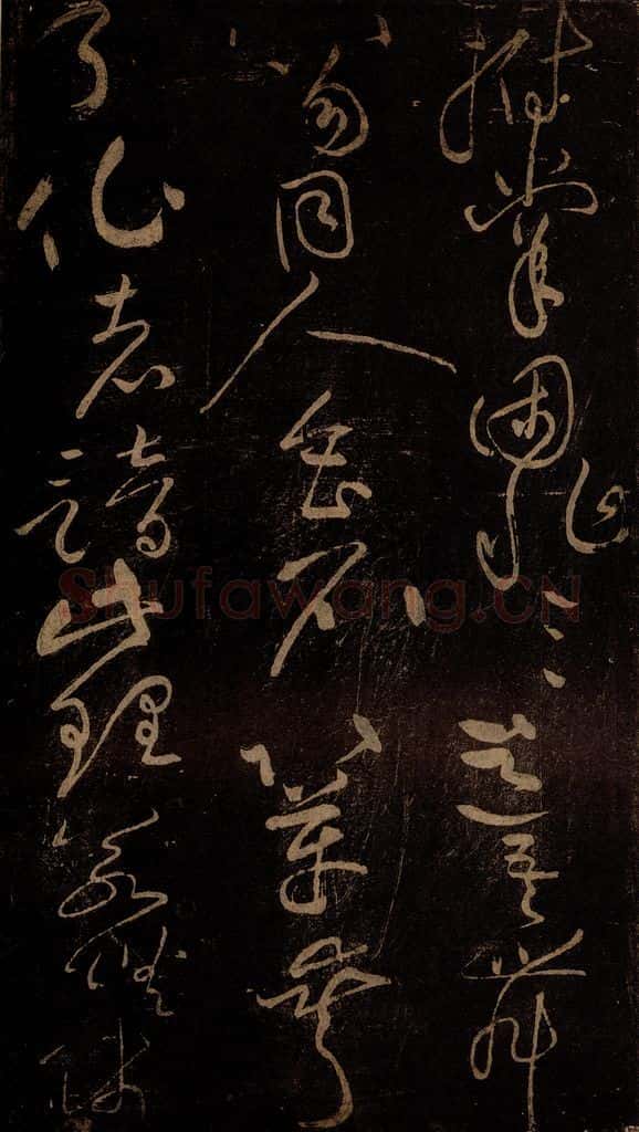 北宋 黄庭坚 《古今大意·诗十首之十》之三 书法作品