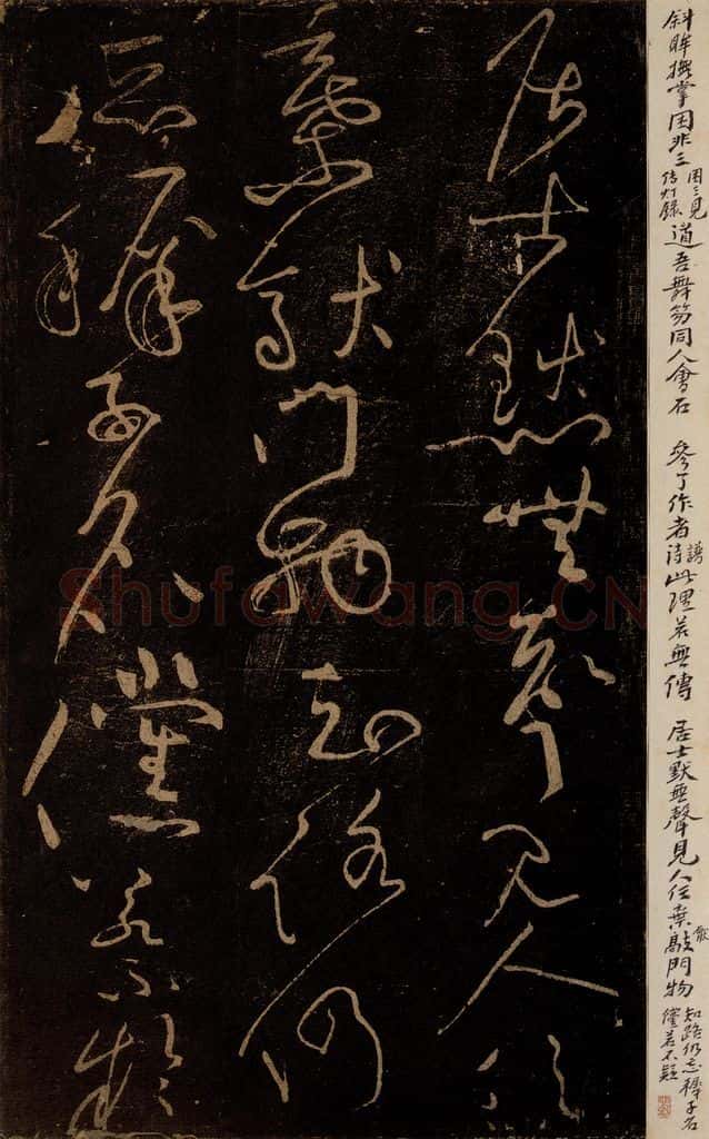 北宋 黄庭坚 《古今大意·诗十首之十》之四 书法作品