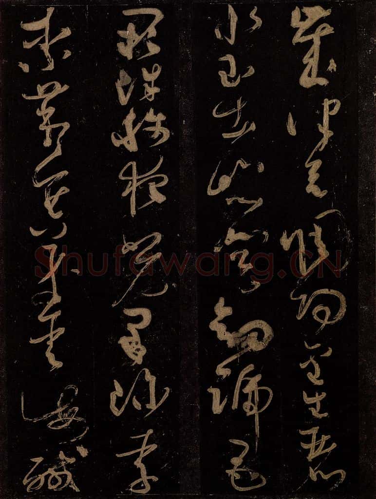 唐 僧怀素 《千字文》之三 书法作品