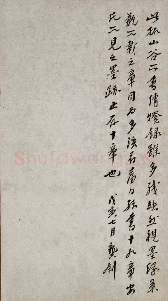 北宋 黄庭坚 《谈道·十九颂之十一（残句）》之二 书法作品