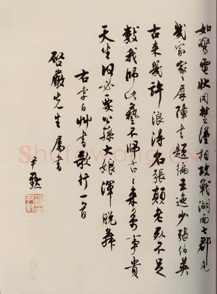 唐 僧怀素 《千字文》之四十 书法作品