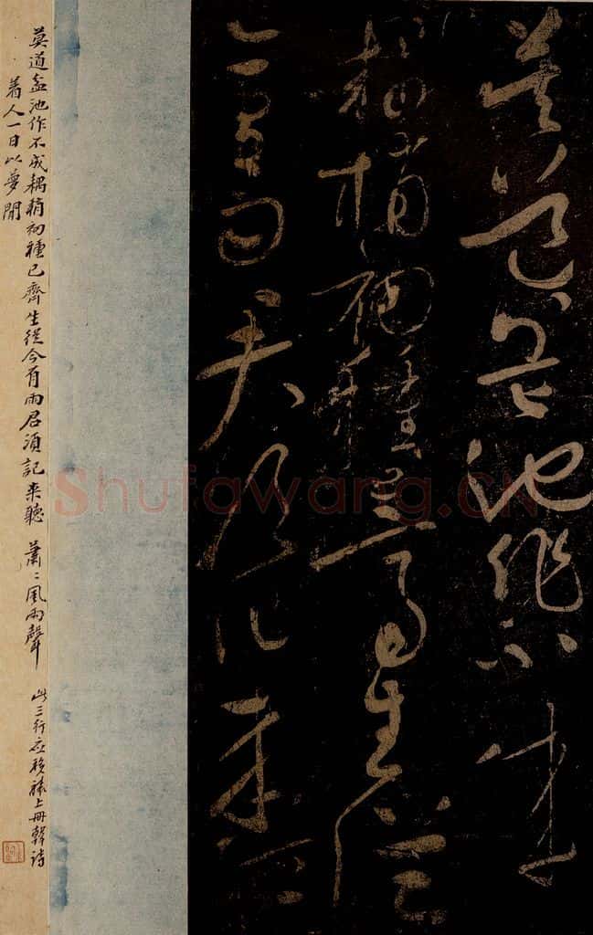 北宋 黄庭坚 《韩愈盆池诗·五首之二（前三句）》之一 书法作品