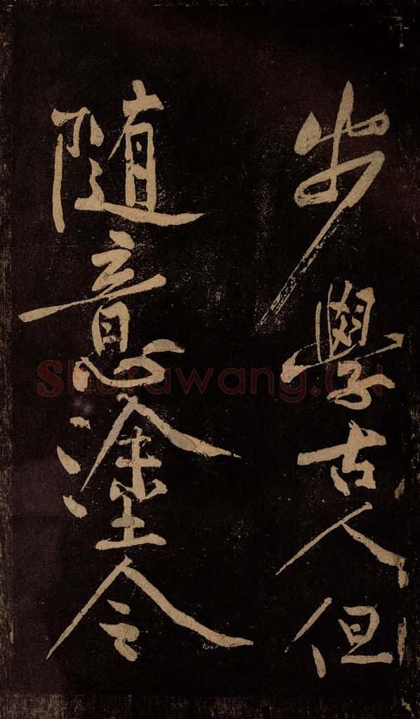 北宋 黄庭坚 《云顶山僧德敷诗十首跋尾（残句）》之一 书法作品