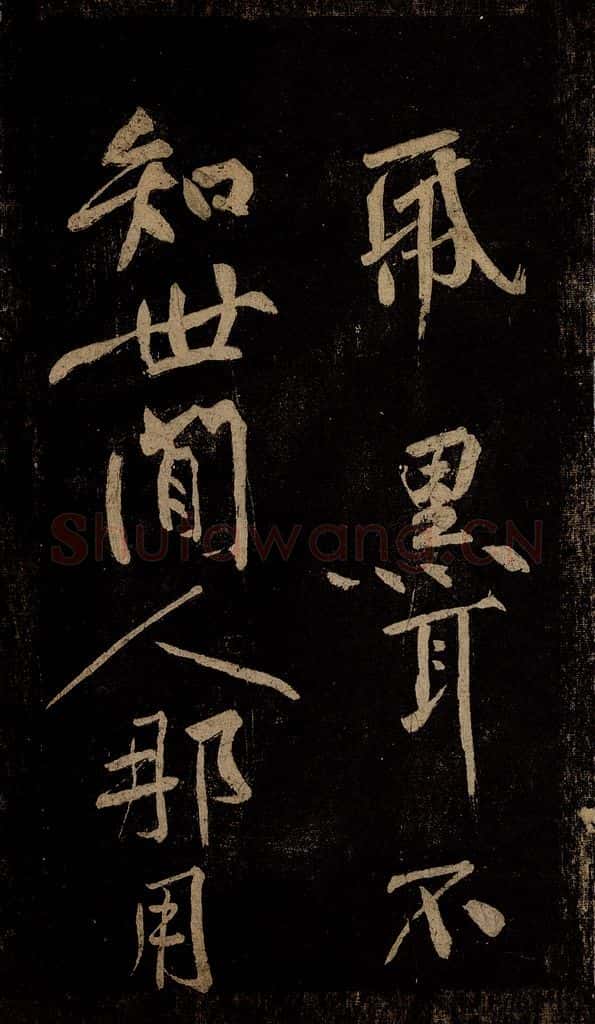 北宋 黄庭坚 《云顶山僧德敷诗十首跋尾（残句）》之二 书法作品