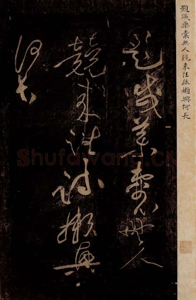 北宋 黄庭坚 《杜甫西郊诗》之二 书法作品