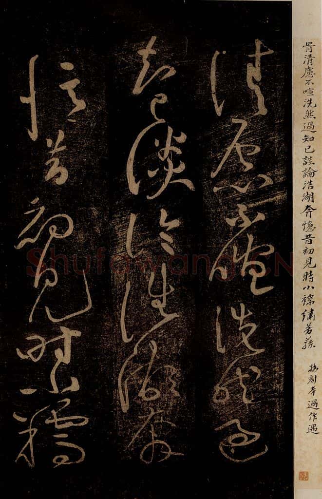 北宋 黄庭坚 《杜甫别李义诗（残）》之二 书法作品