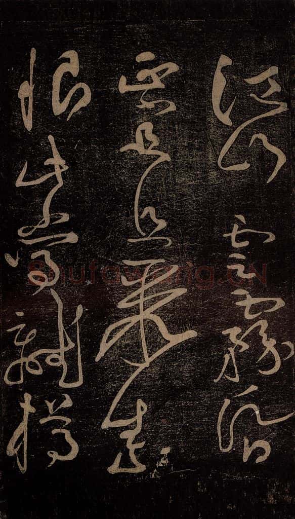 北宋 黄庭坚 《杜甫别李义诗（残）》之四 书法作品