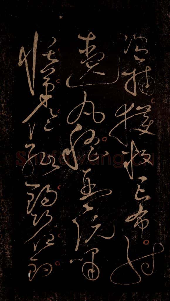 北宋 赵佶 《千字文（“且康”起，“钧巧任钓”止）》之三 书法作品