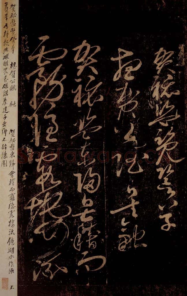 北宋 佚名 《贺秘监赋》之一 书法作品