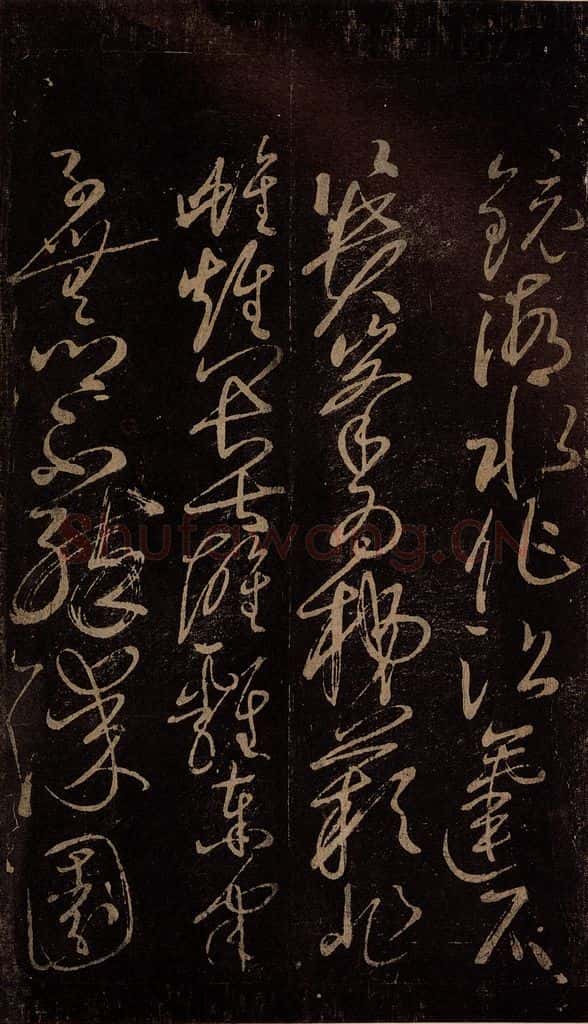 北宋 佚名 《贺秘监赋》之二 书法作品