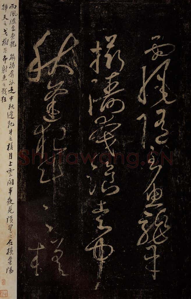 北宋 佚名 《贺秘监赋》之三 书法作品