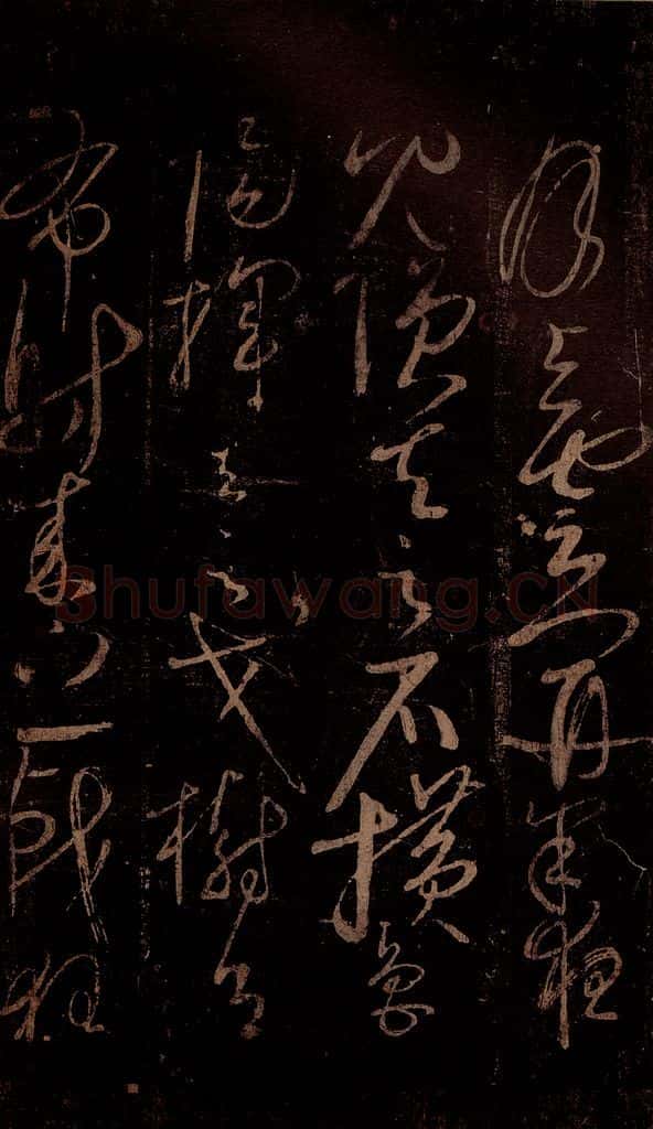 北宋 佚名 《贺秘监赋》之四 书法作品