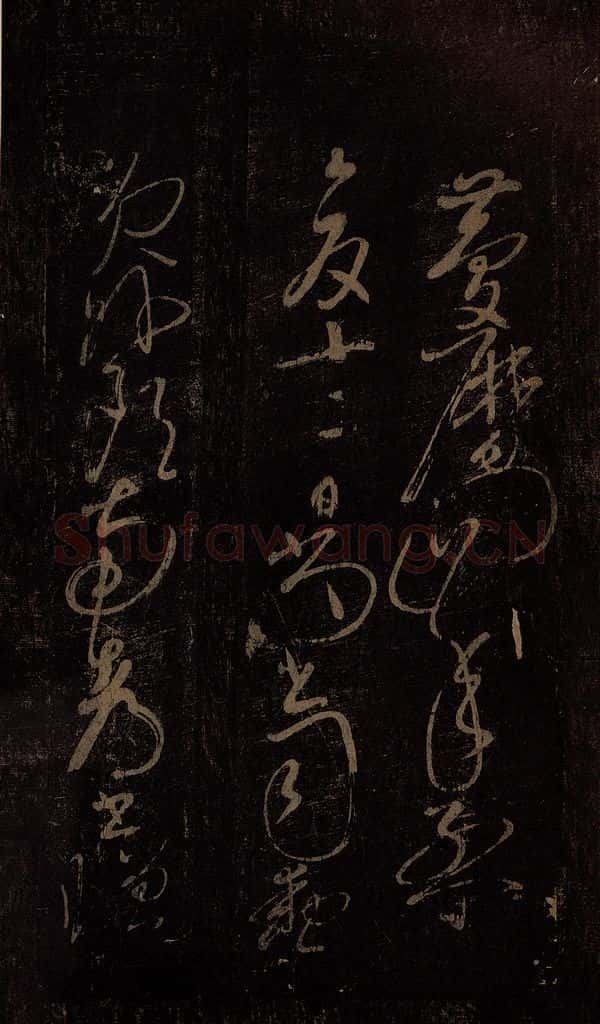 北宋 佚名 《贺秘监赋》之六 书法作品