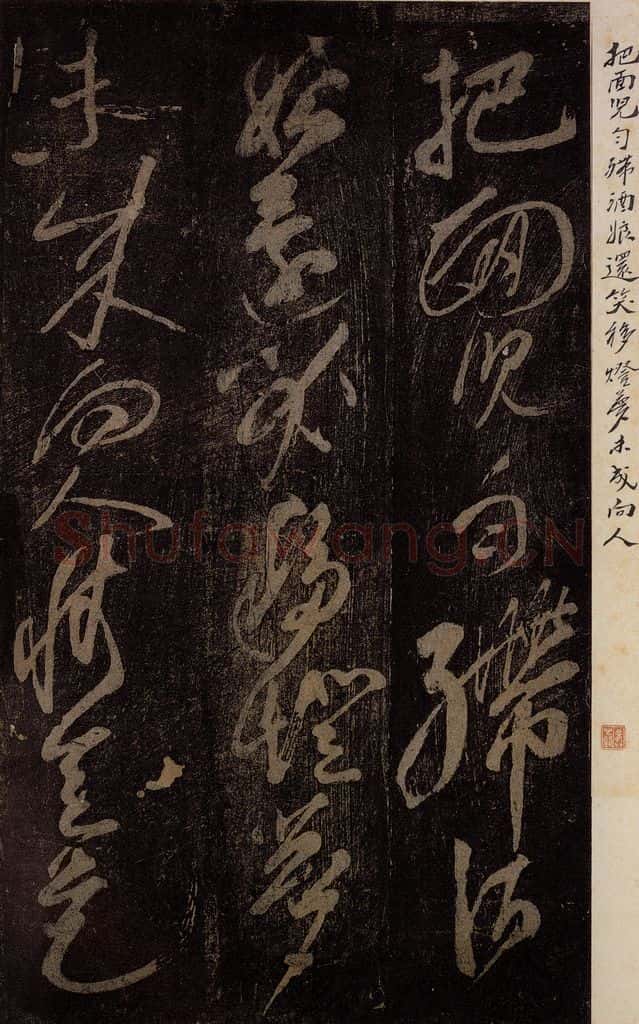北宋 佚名 《把面儿均词》之一 书法作品