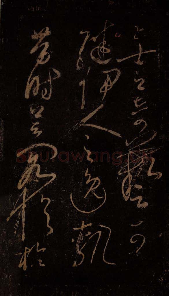 北宋 佚名 《把面儿均词》之三 书法作品