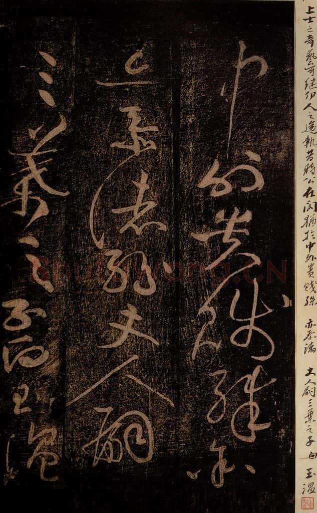 北宋 佚名 《把面儿均词》之四 书法作品