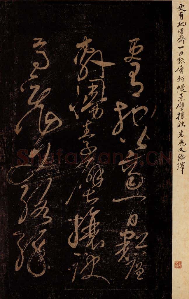 北宋 佚名 《把面儿均词》之五 书法作品