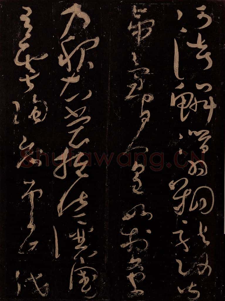 唐 僧怀素 《千字文》之四 书法作品