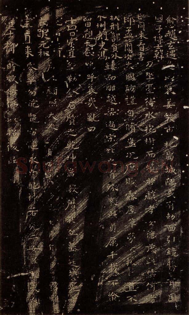 无名人 《孝女曹娥碑》之三 书法作品