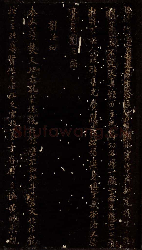 北宋 米芾 《刘泾和七言一首（秦火荡焚天地赤）》之一 书法作品