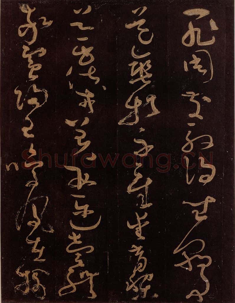 唐 僧怀素 《千字文》之五 书法作品