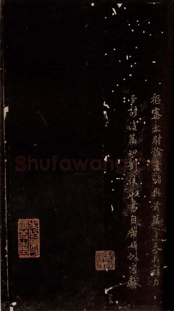 北宋 米芾 《刘泾和七言一首（秦火荡焚天地赤）》之三 书法作品