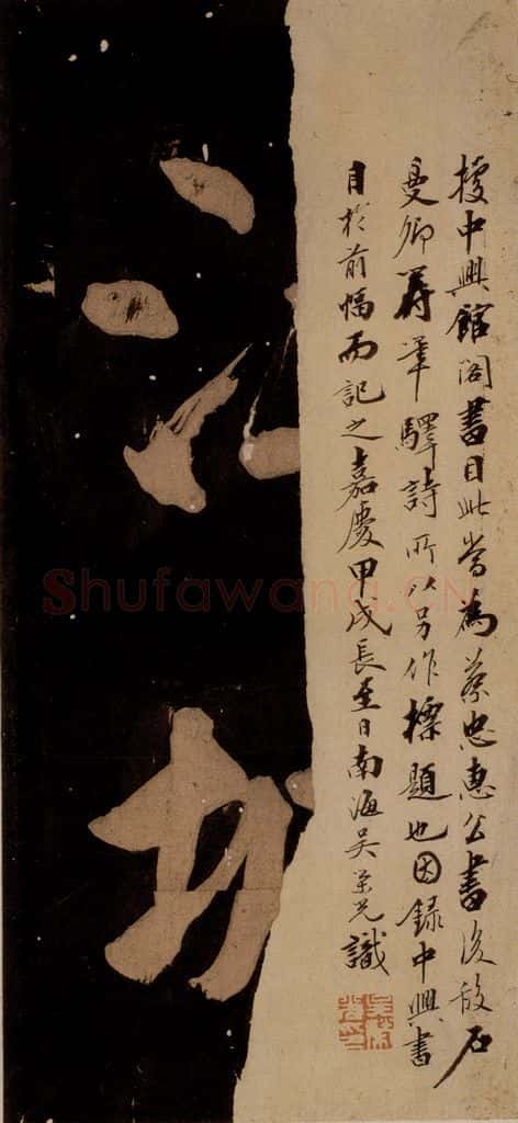 北宋 蔡襄 《蔡忠惠书》之一 书法作品