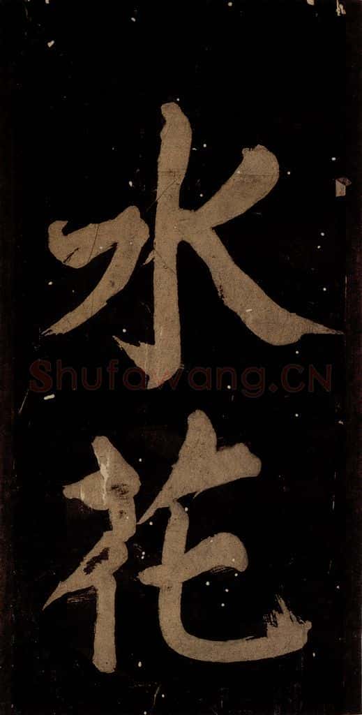 北宋 蔡襄 《蔡忠惠书》之三 书法作品