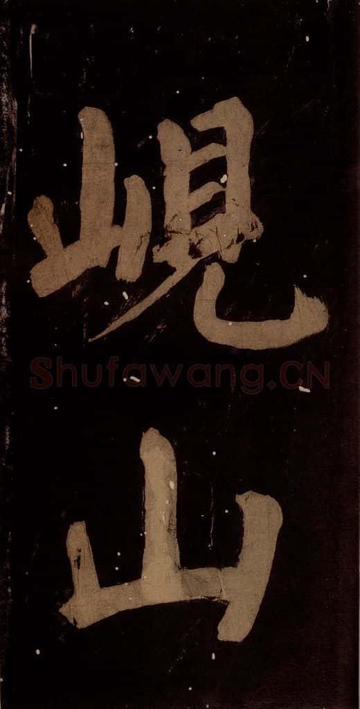 北宋 蔡襄 《蔡忠惠书》之六 书法作品
