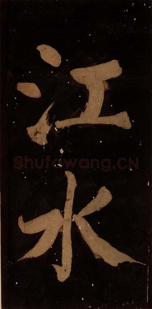 北宋 蔡襄 《蔡忠惠书》之八 书法作品