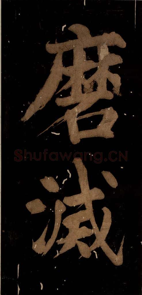 北宋 蔡襄 《蔡忠惠书》之十五 书法作品
