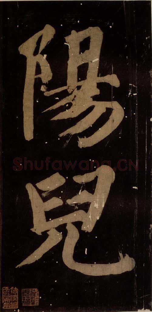 北宋 蔡襄 《蔡忠惠书》之二十五 书法作品