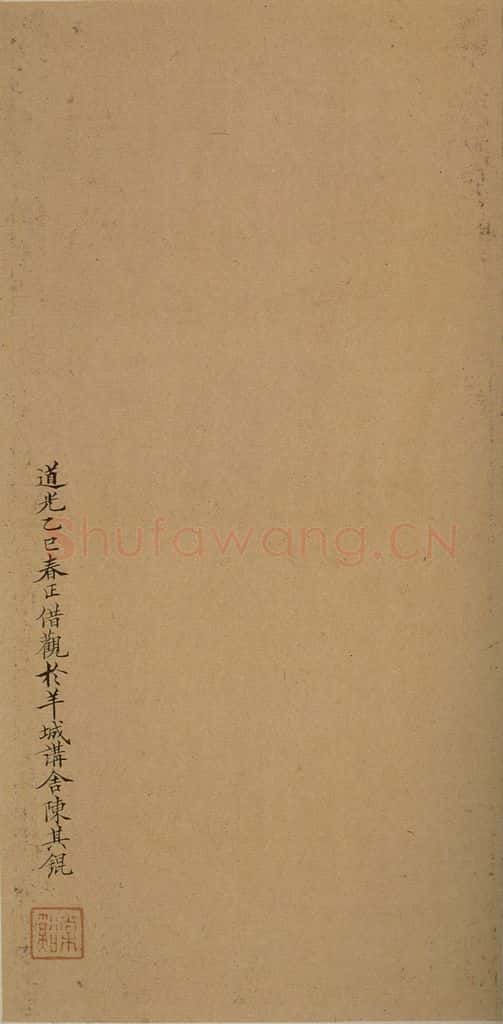 北宋 蔡襄 《蔡忠惠书》之二十六 书法作品