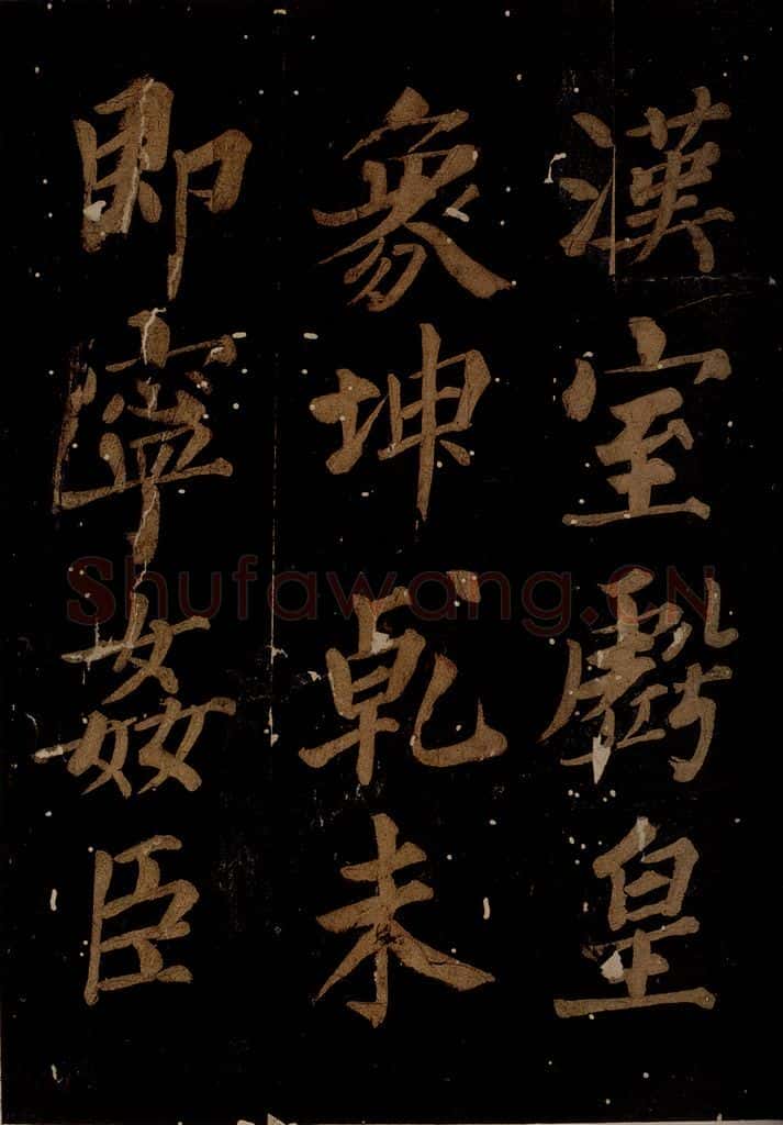 北宋 石延年 《筹笔驿诗》之二 书法作品