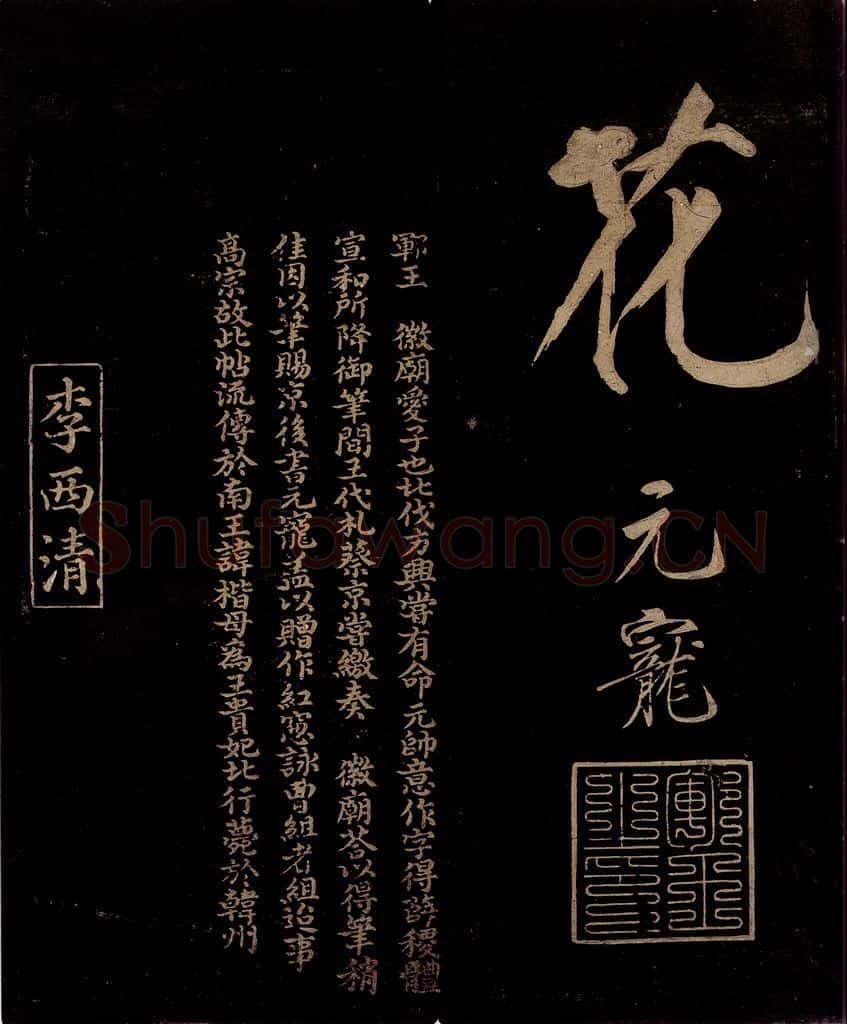 宋 曾宏父 五言【皂雕寒始急】四句跋 书法作品