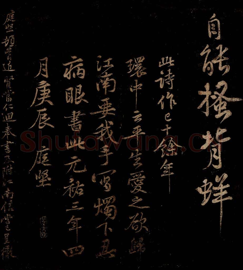 北宋 黄庭坚 近贤帖 书法作品