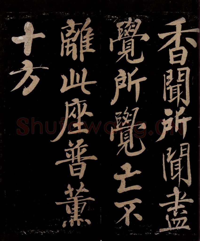 宋 陈瓘 栴檀观音赞之二 书法作品