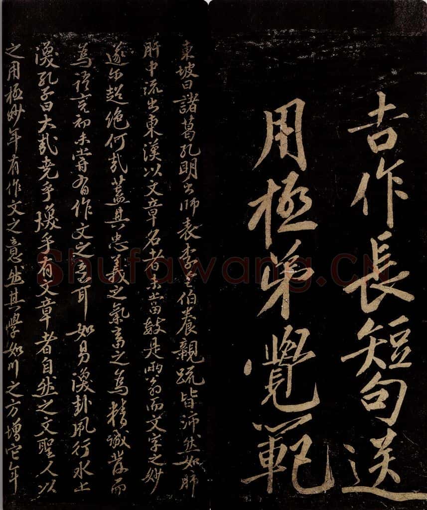 宋 洪觉范 论作文 书法作品