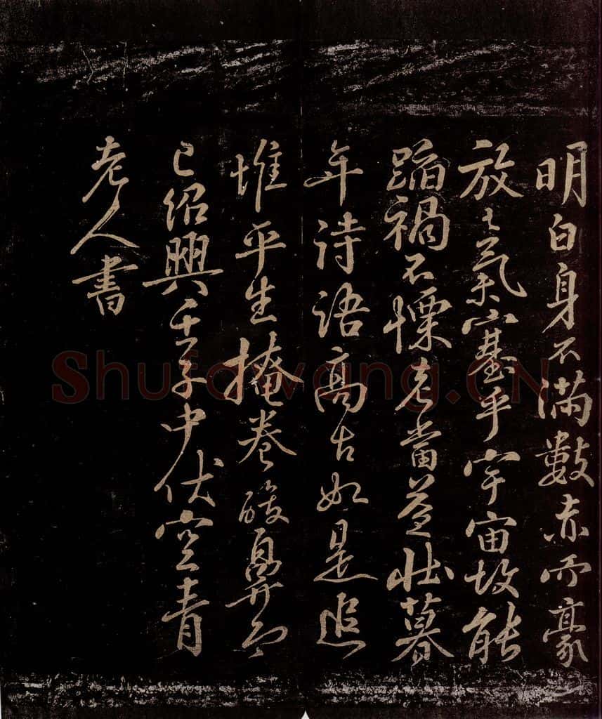 宋 曾纡 《与萧郎论诗》跋之二 书法作品