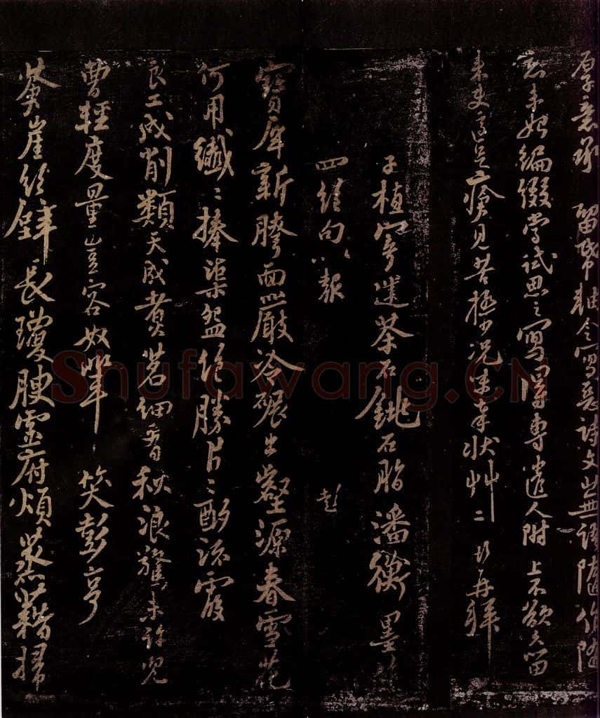 宋 李彭 报子植七绝四首 书法作品