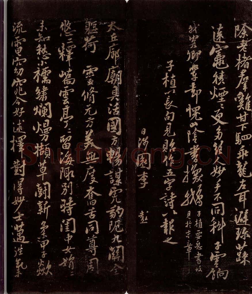 宋 李彭 报子植五古之一 书法作品