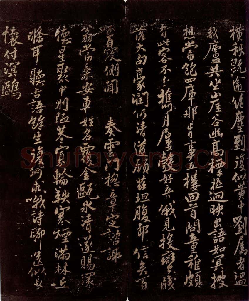 宋 曾宏父 报子植五古之二 书法作品