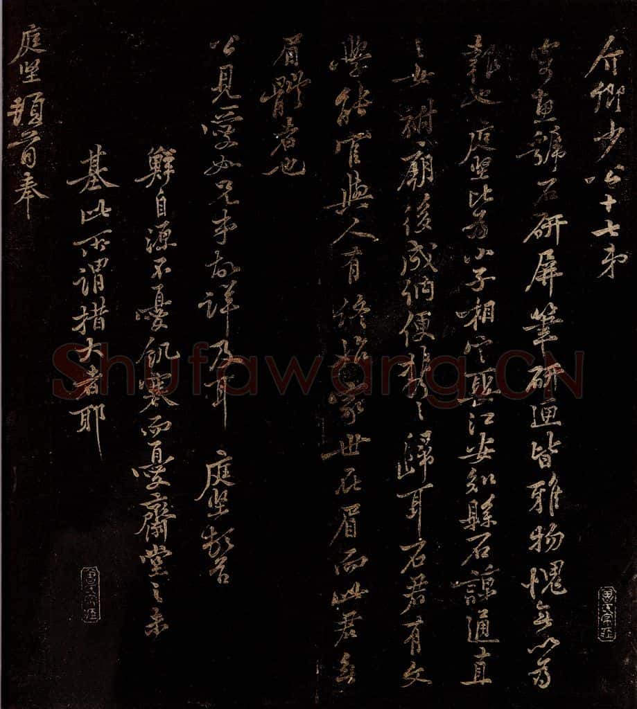 北宋 黄庭坚 介卿帖                                   奉别逾年帖之一 书法作品