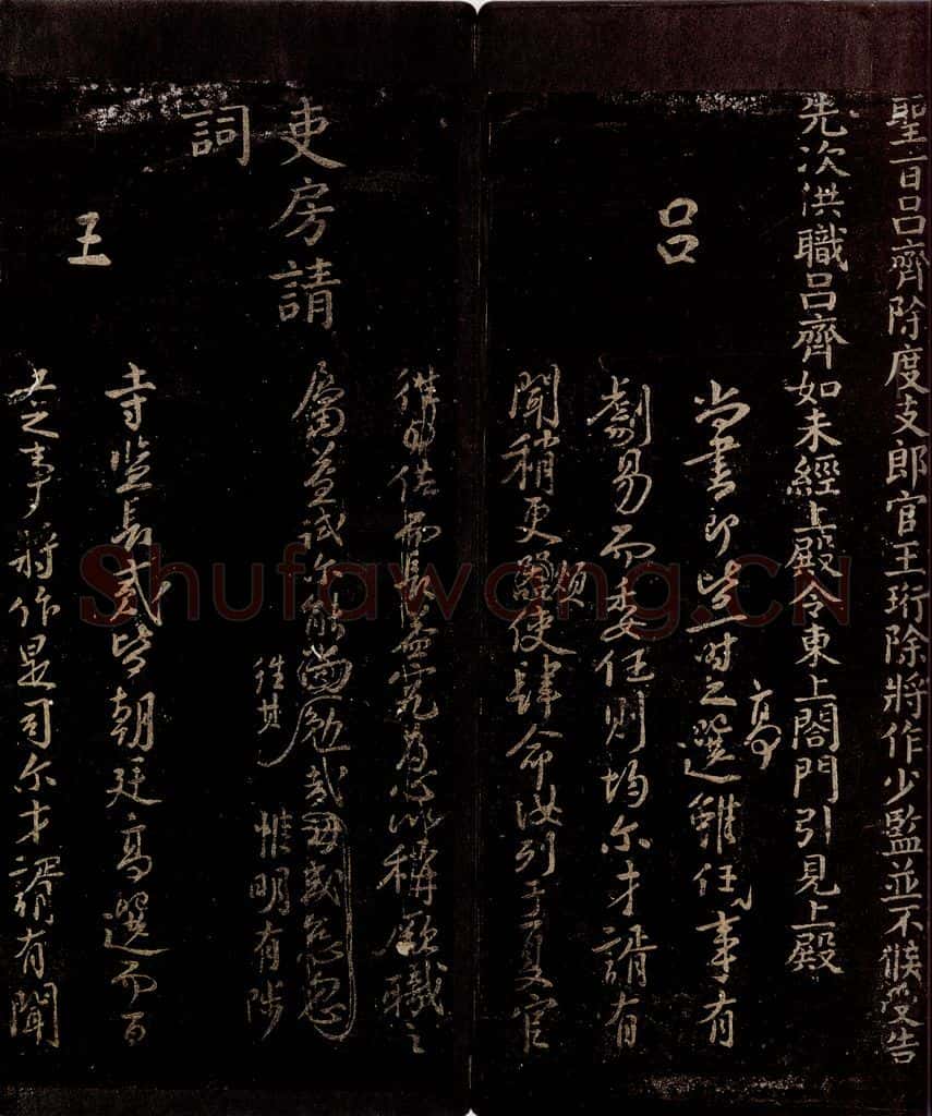 宋 程振 制稿之一 书法作品