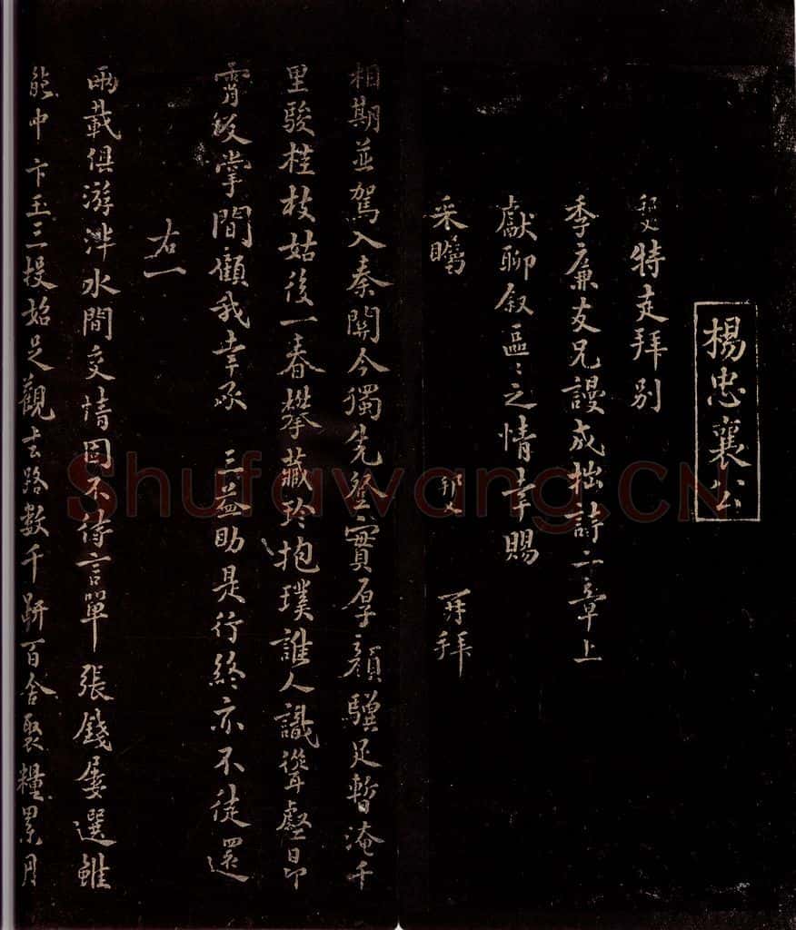 宋 杨邦乂 与士廉书二通之一 书法作品