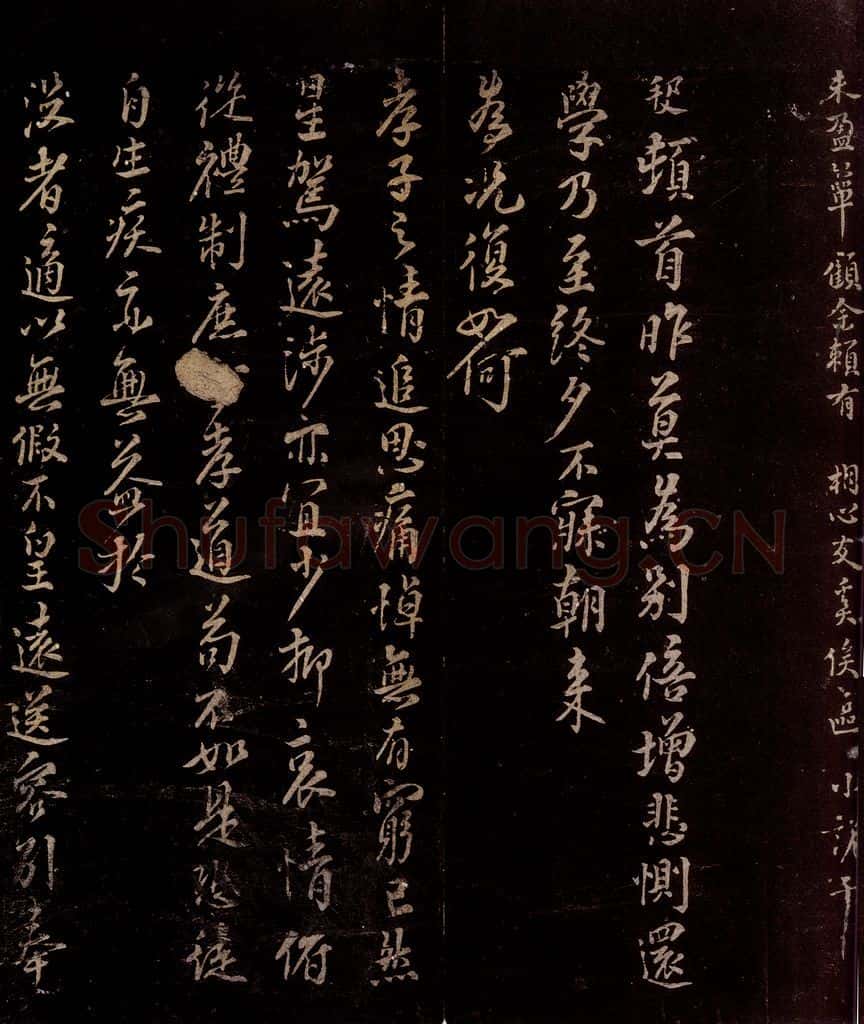 宋 杨邦乂 与士廉书二通之二 书法作品