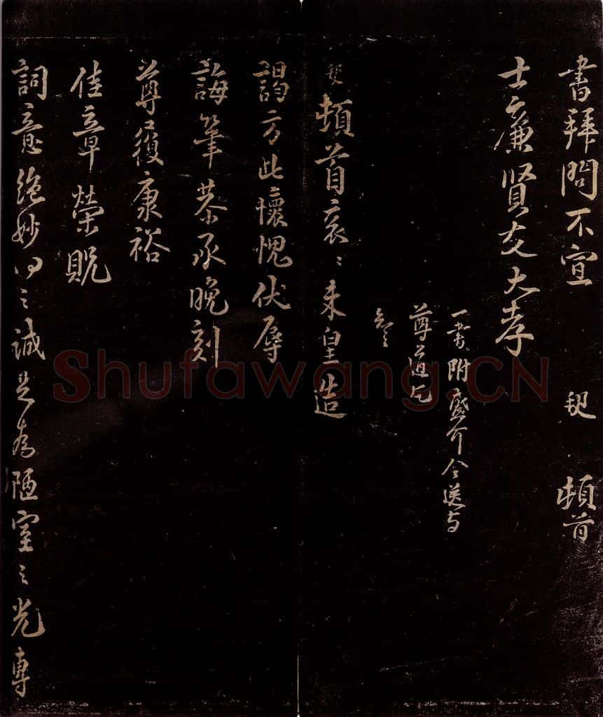 宋 杨邦乂 与士廉书二通之三 书法作品