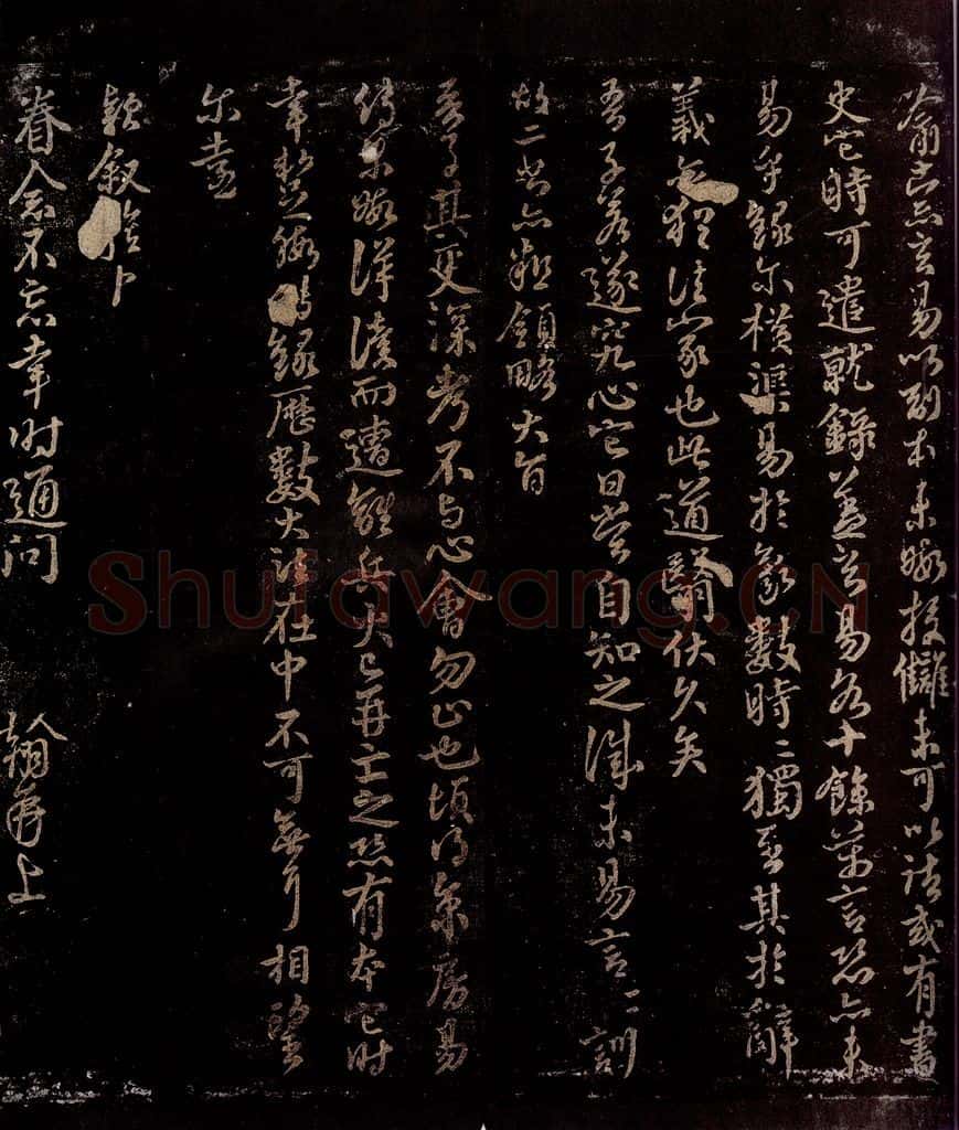 宋 许翰 还书已领帖之二 书法作品