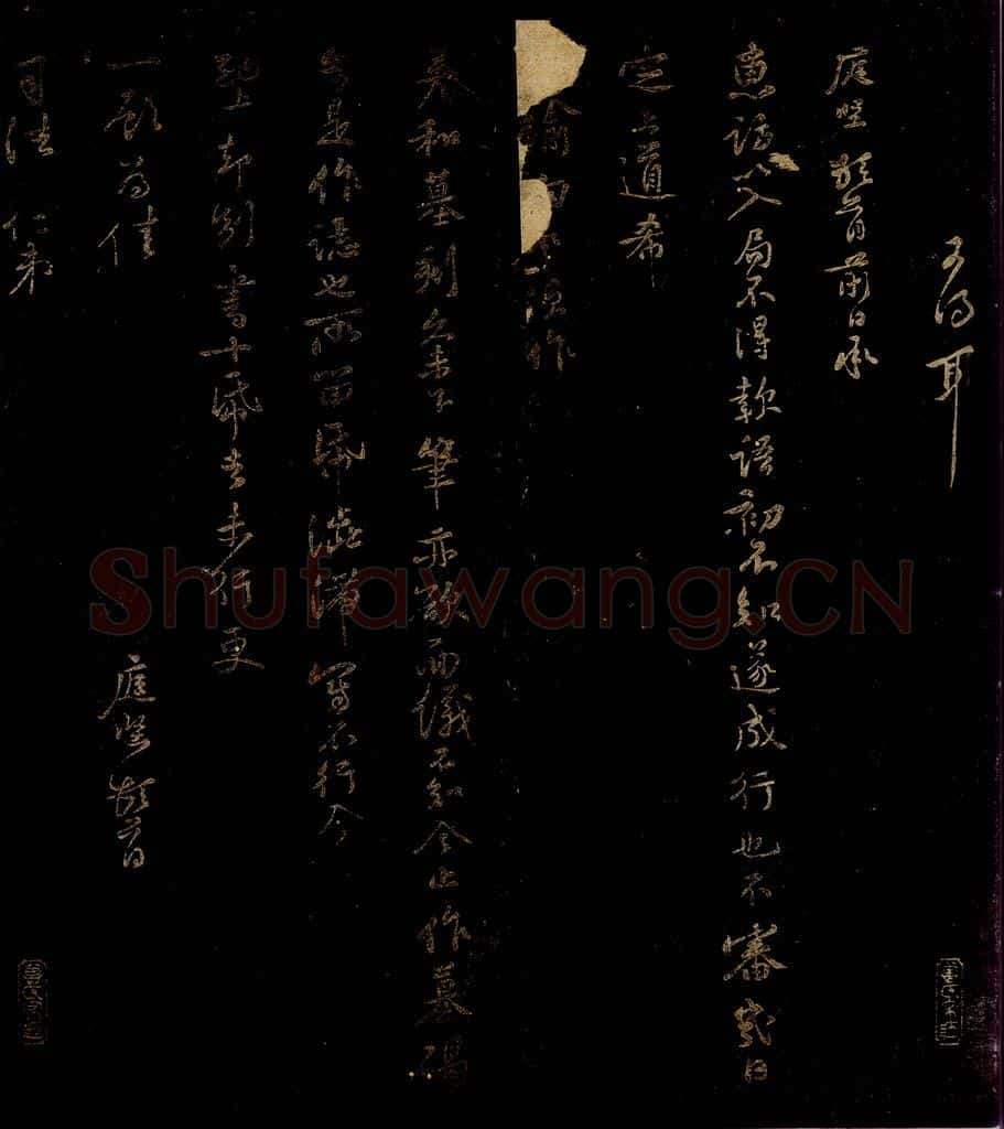 北宋 黄庭坚 前日承惠访帖 书法作品