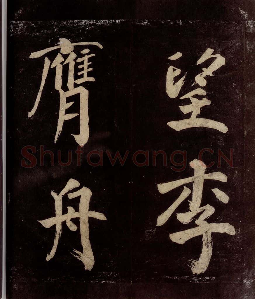宋 许翰 五律(久客烦殊礼)之五 书法作品